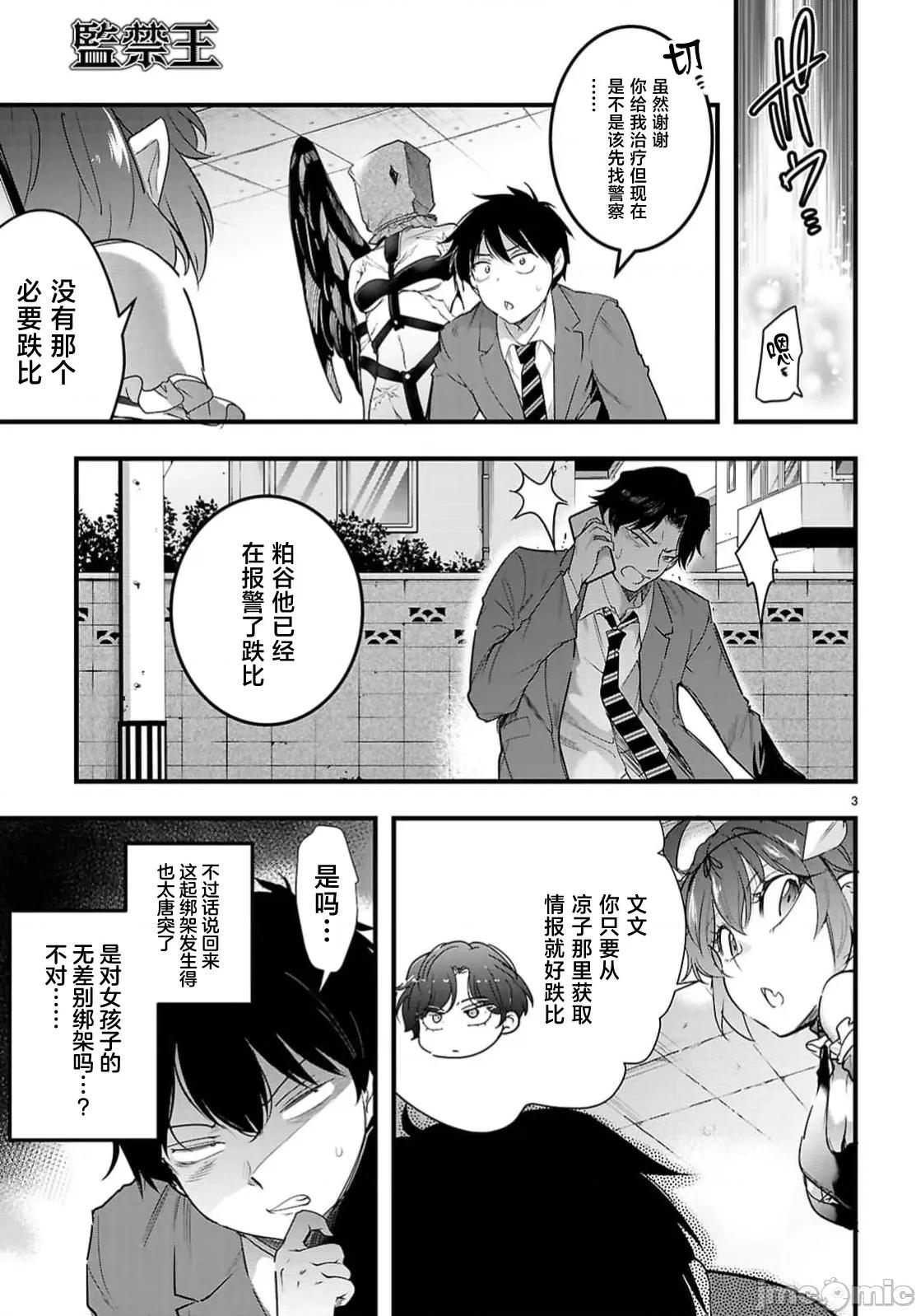 监禁王 监禁王32.1 第5页
