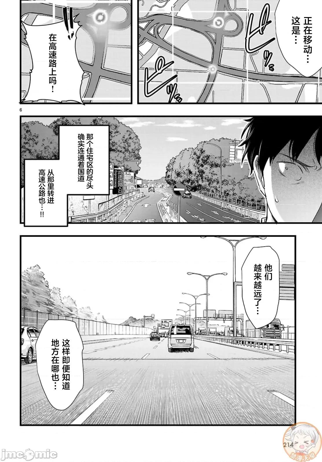 监禁王 监禁王32.1 第8页