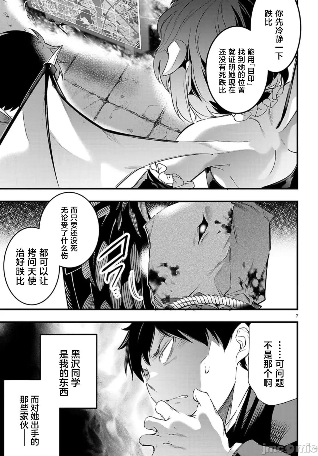 监禁王 监禁王32.1 第9页