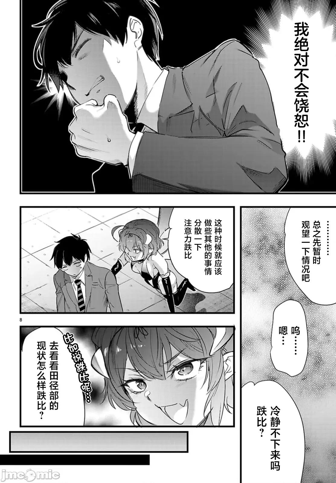 监禁王 监禁王32.1 第10页