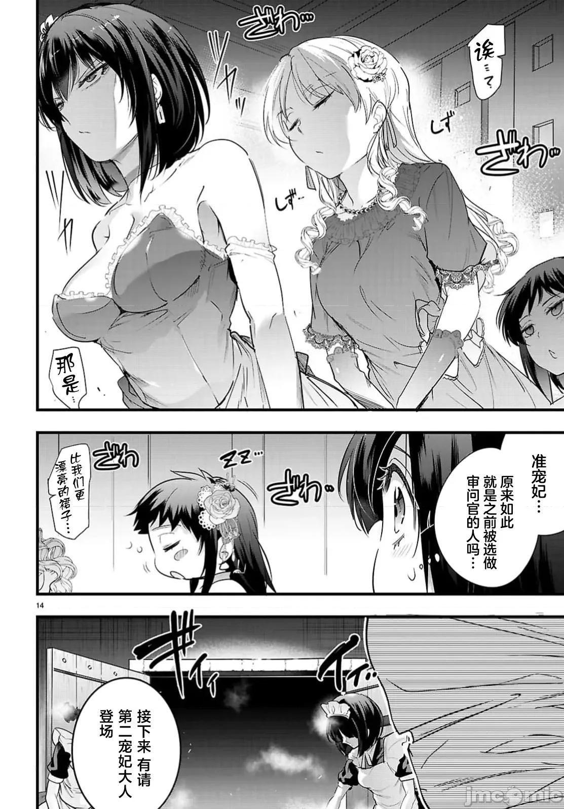 监禁王 监禁王32.1 第16页