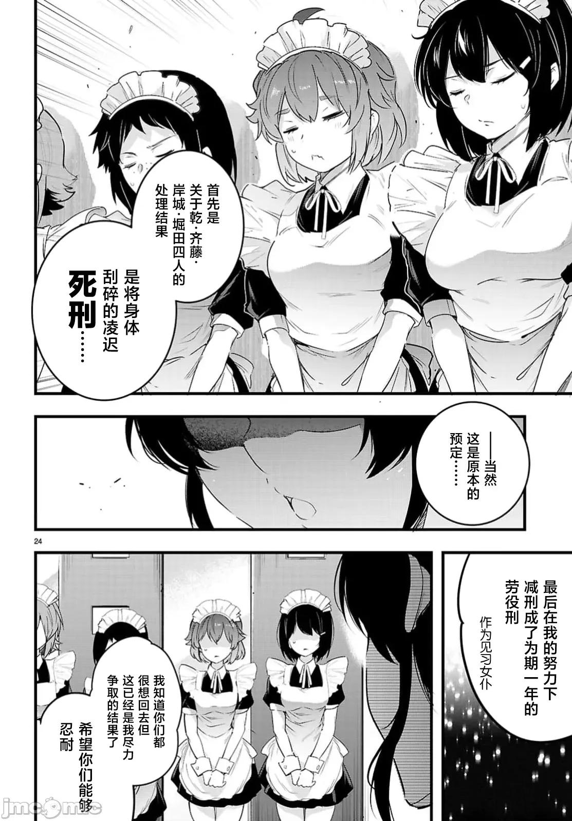 监禁王 监禁王 32.2 第6页