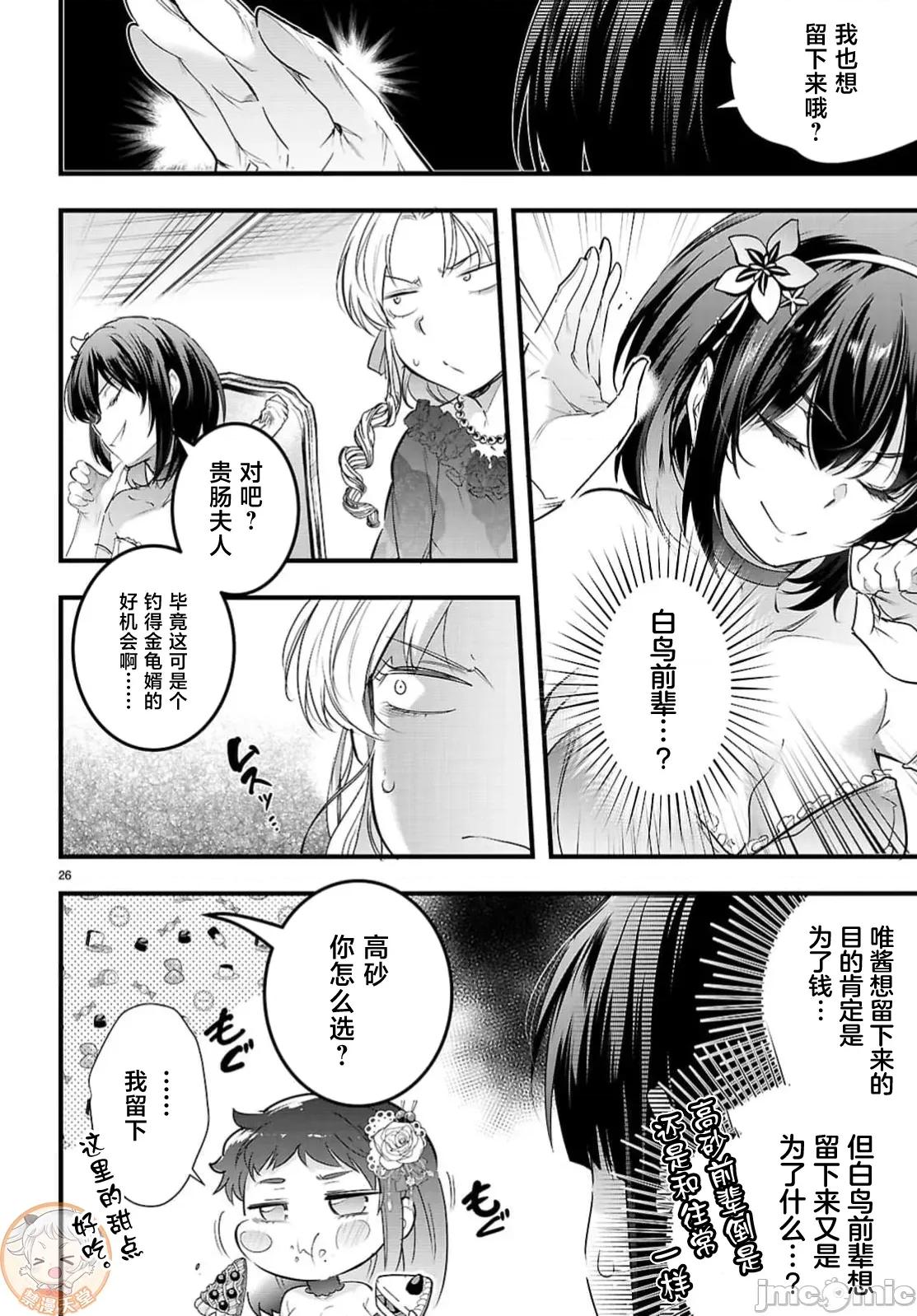 监禁王 监禁王 32.2 第8页