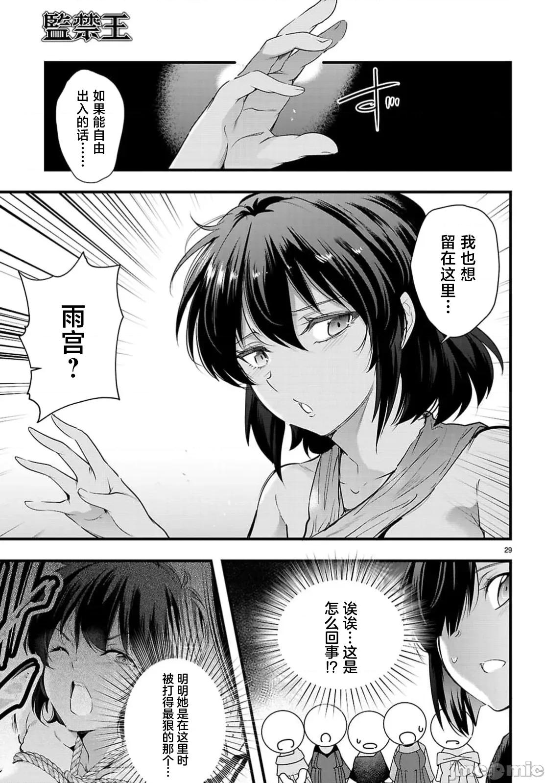监禁王 监禁王 32.2 第11页