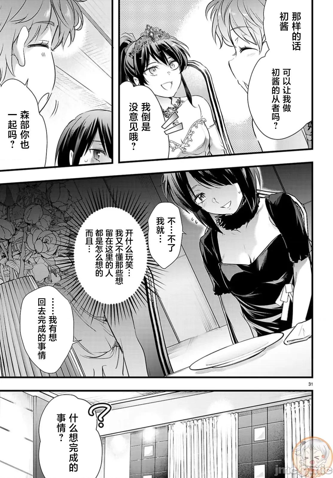 监禁王 监禁王 32.2 第13页