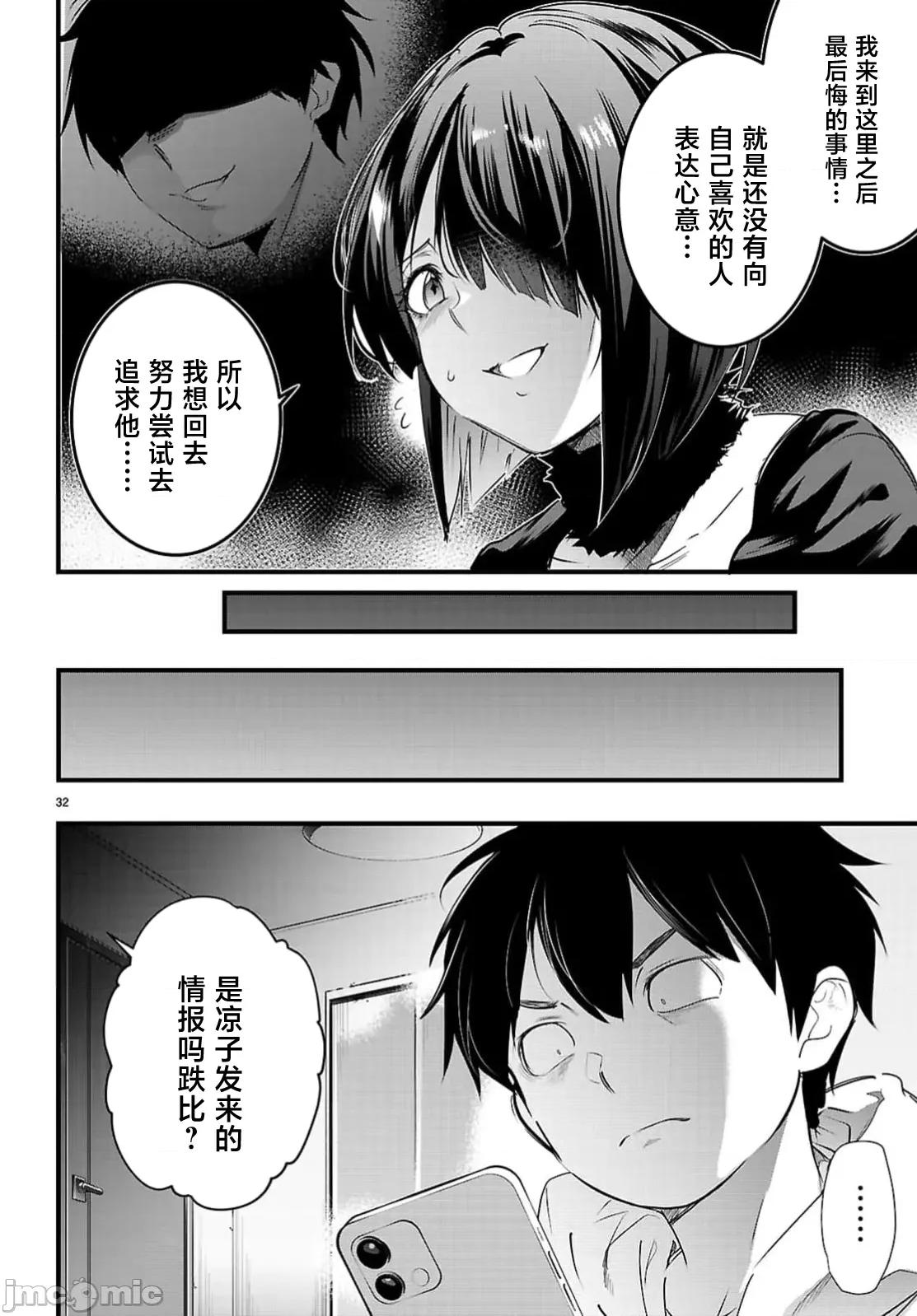 监禁王 监禁王 32.2 第14页