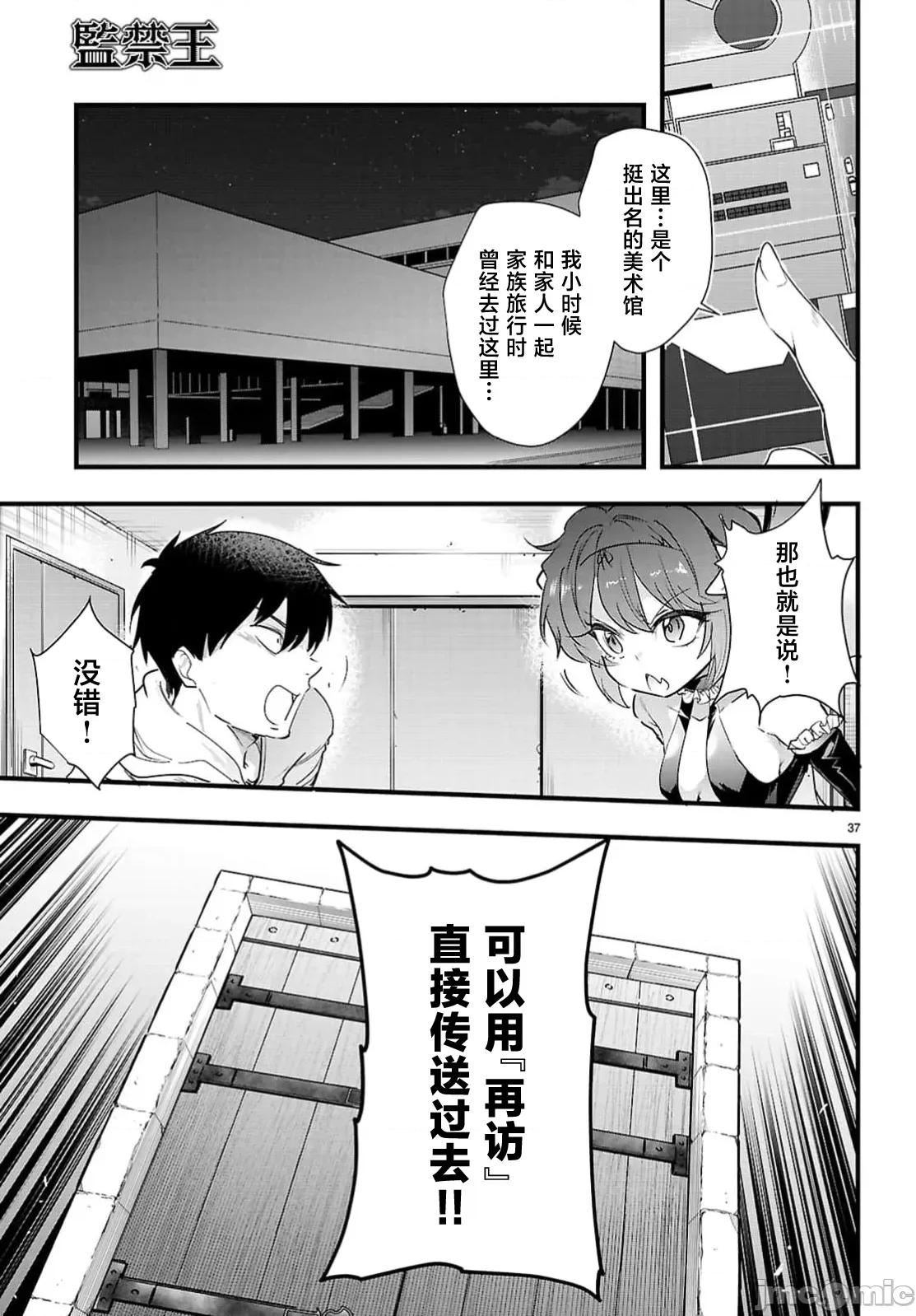 监禁王 监禁王 32.2 第19页