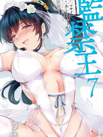监禁王