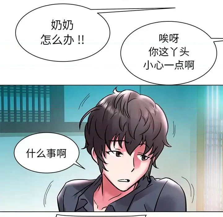海女 海女-第 2 话 第56页