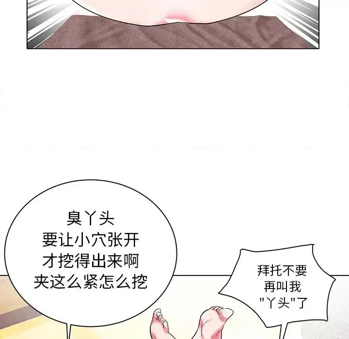 海女 海女-第 2 话 第71页