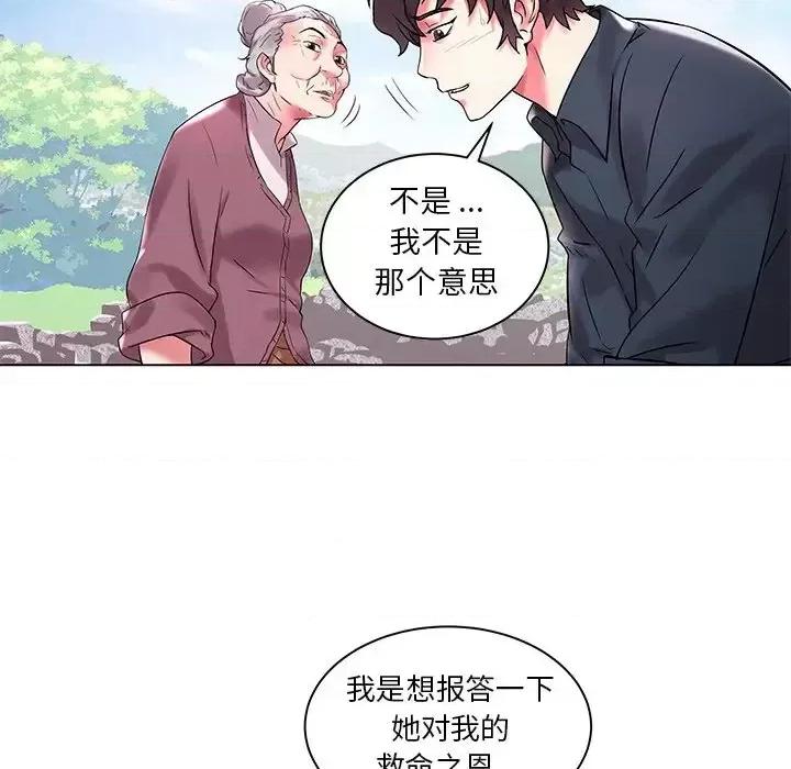 海女 海女-第 3 话 第11页