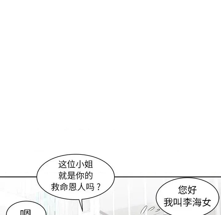 海女 海女-第 3 话 第46页