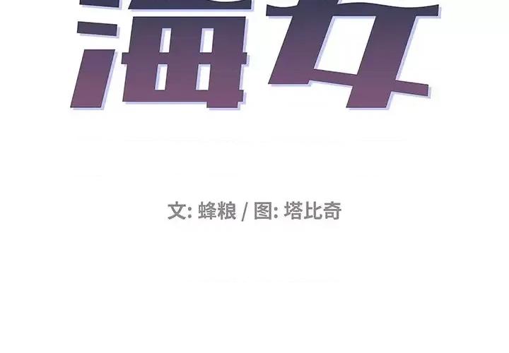海女 海女-第 4 话 第2页