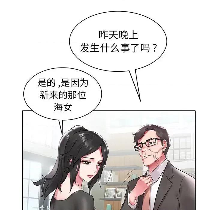 海女 海女-第 4 话 第53页