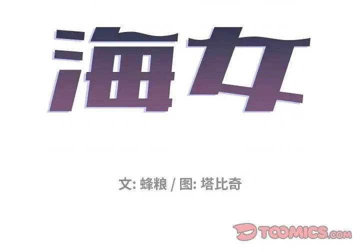 海女 海女-第 7 话 第2页