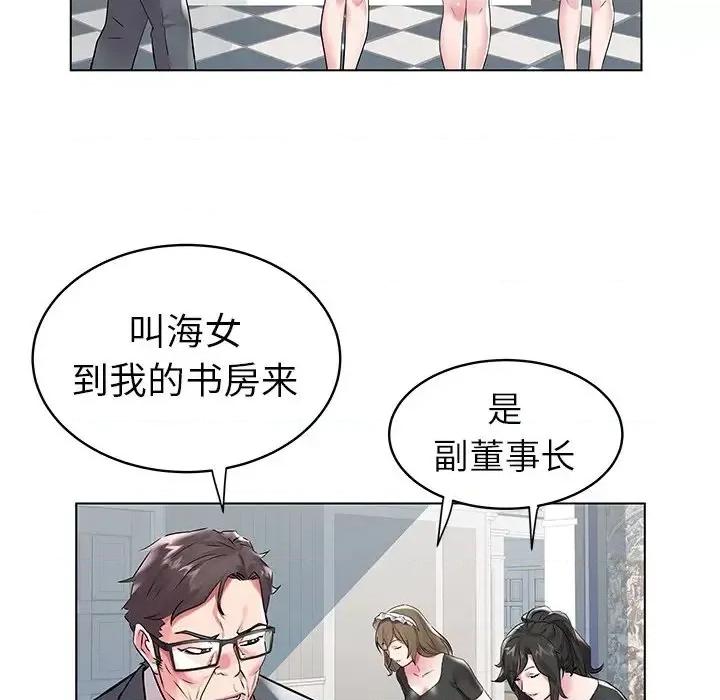 海女 海女-第 7 话 第51页