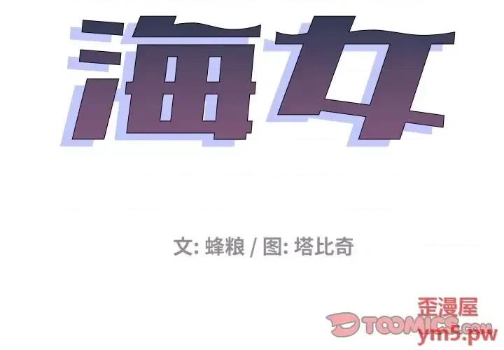 海女 海女-第 11 话 第2页