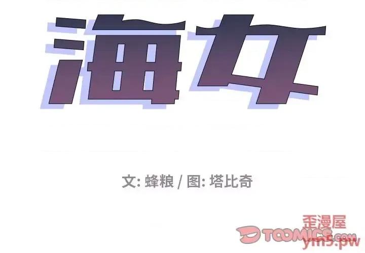 海女 海女-第 12 话 第2页