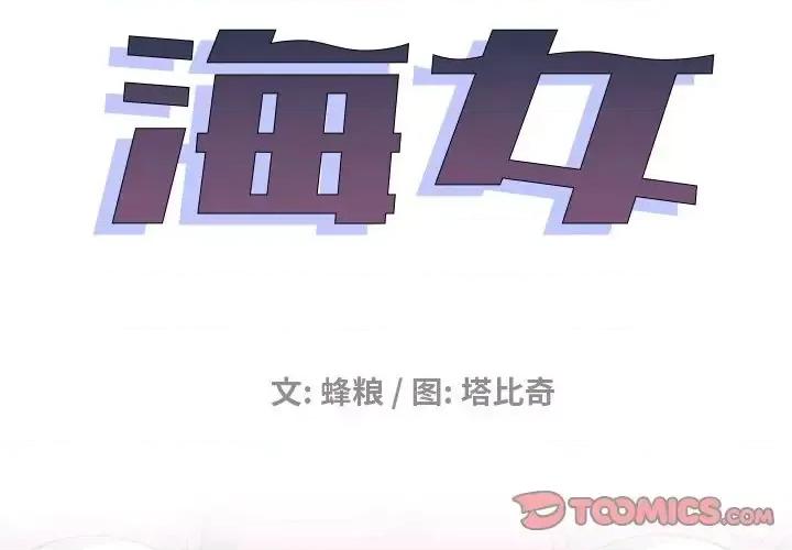 海女 海女-第 13 话 第2页