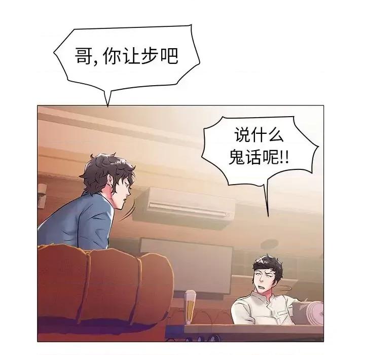 海女 海女-第 13 话 第44页