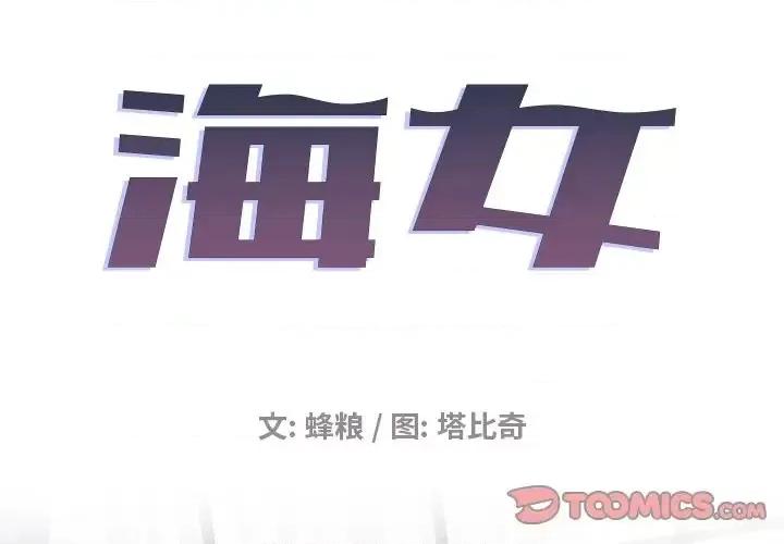 海女 海女-第 14 话 第2页
