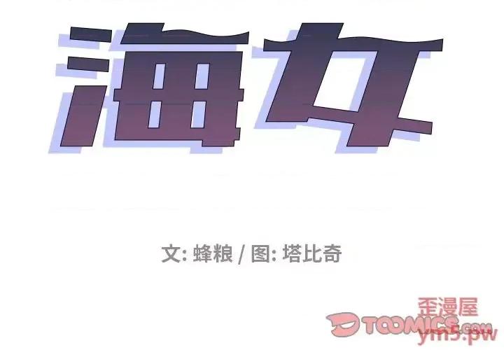 海女 海女-第 15 话 第2页