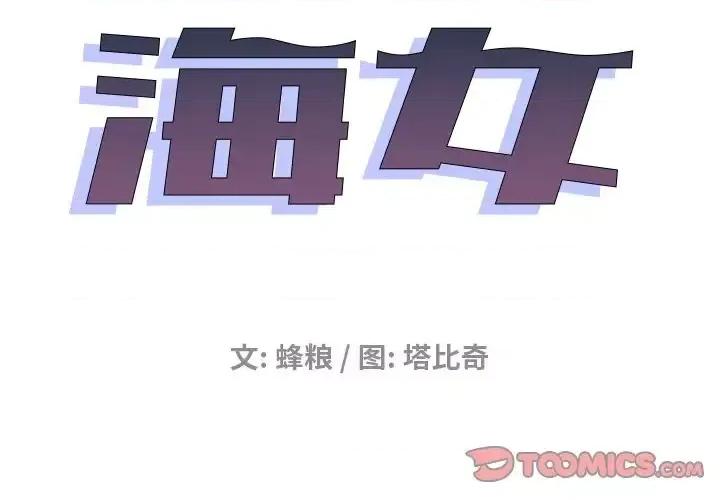 海女 海女-第 16 话 第2页