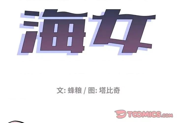 海女 海女-第 18 话 第2页