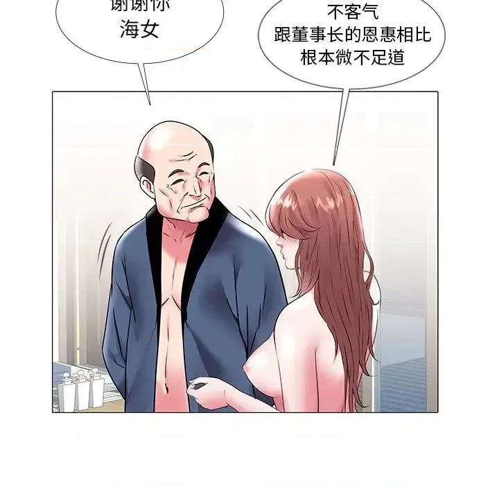 海女 海女-第 18 话 第56页