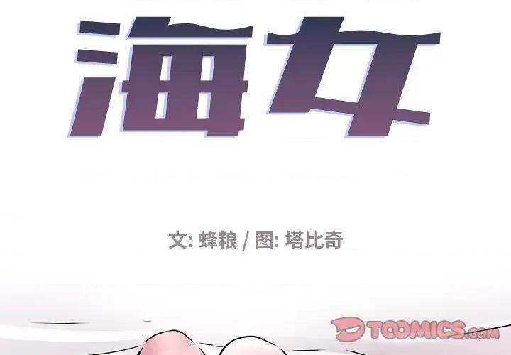 海女 海女-第 19 话 第2页