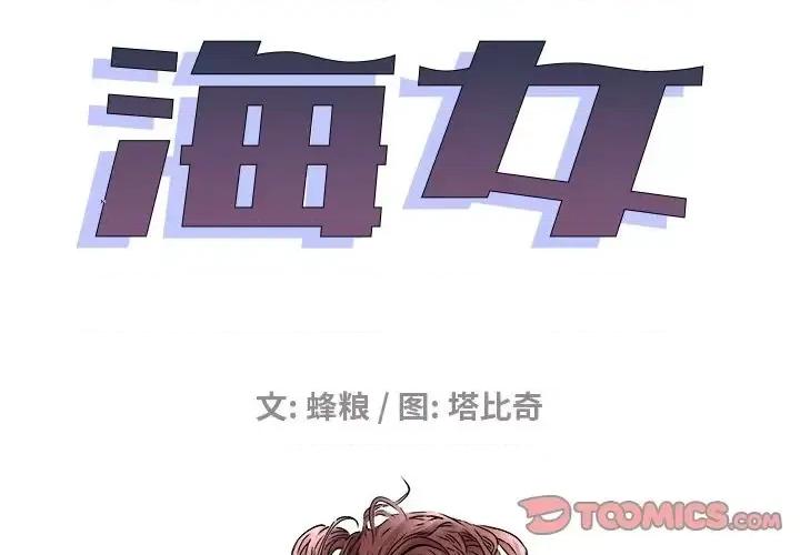 海女 海女-第 20 话 第2页