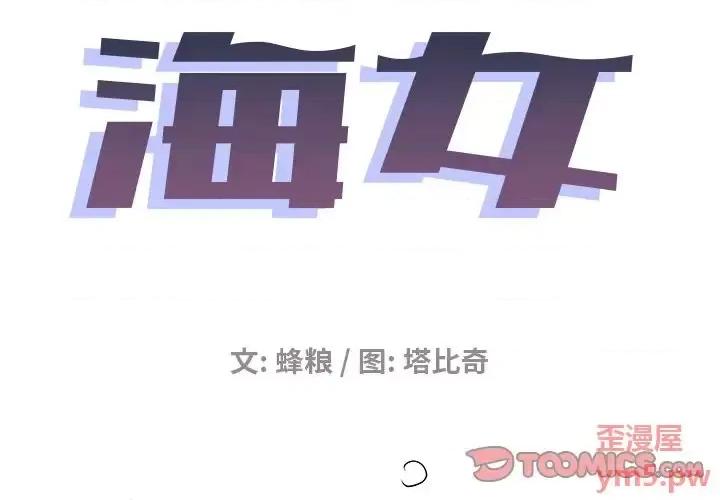 海女 海女-第 21 话 第2页