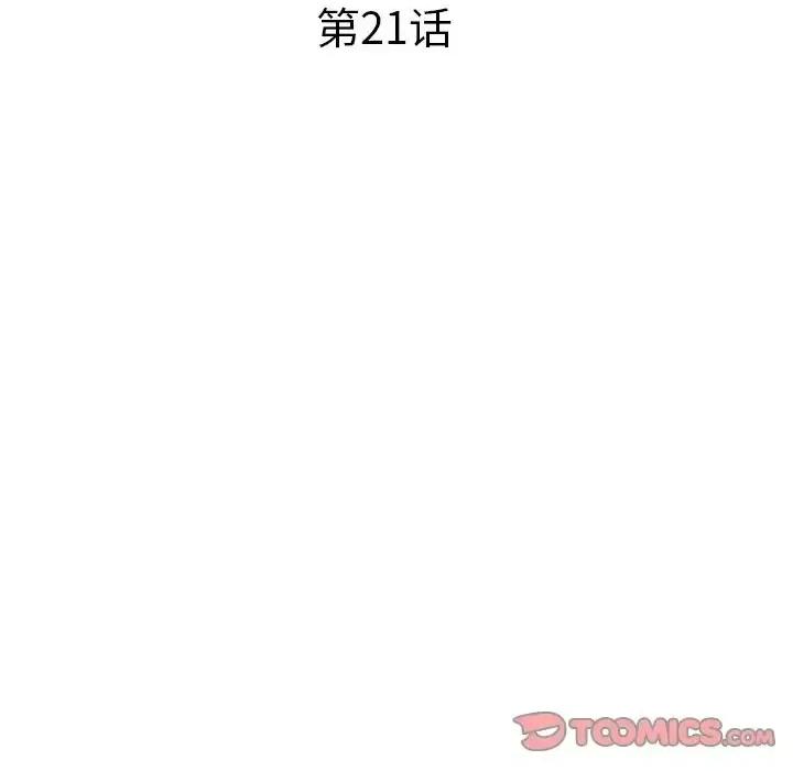 海女 海女-第 21 话 第6页