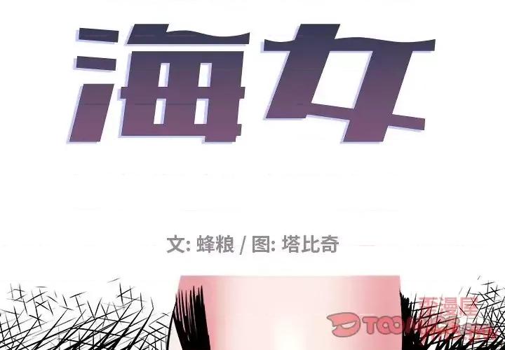 海女 海女-第 22 话 第2页