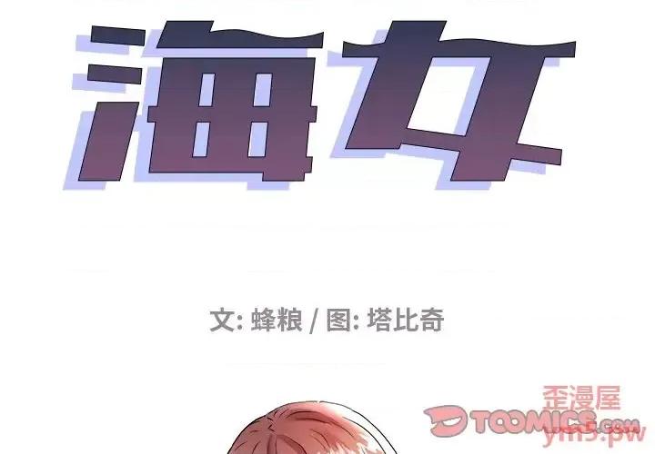 海女 海女-第 24 话 第2页
