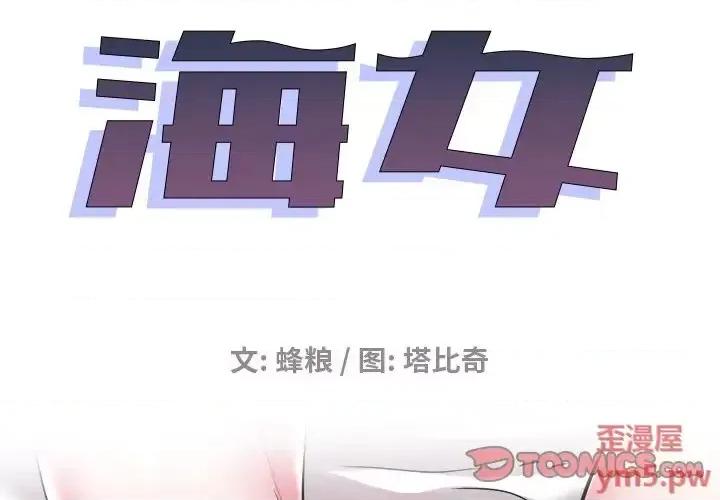 海女 海女-第 26 话 第2页