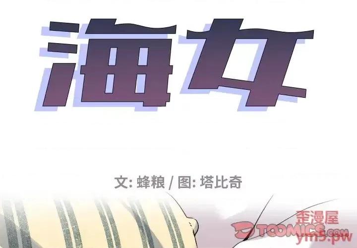海女 海女-第 27 话 第2页