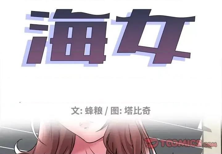 海女 海女-第 28 话 第2页