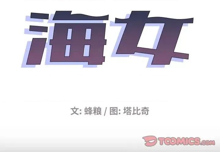 海女 海女-第 30 话 第2页