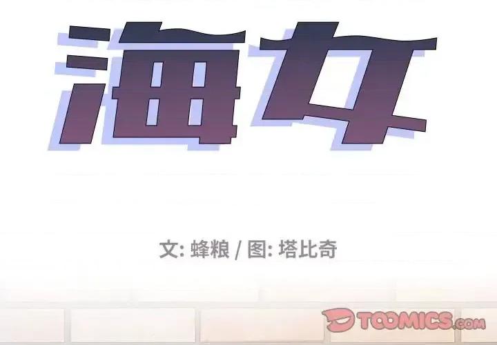 海女 海女-第 31 话 第2页