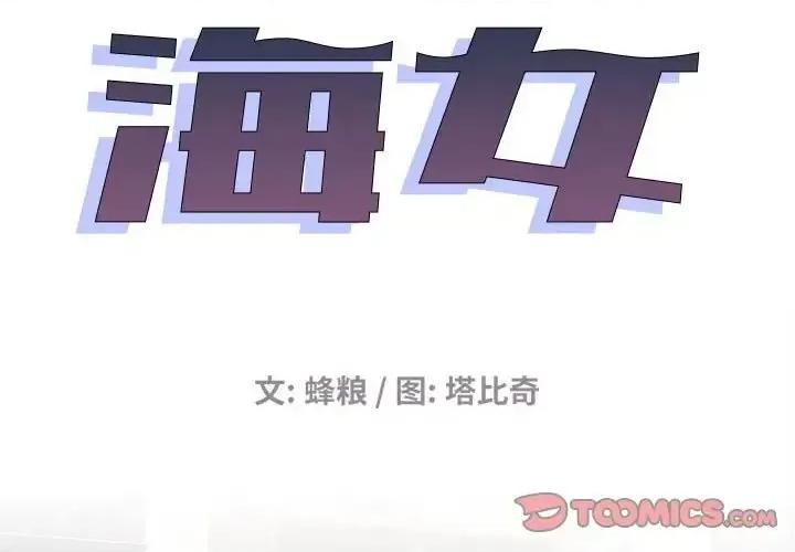 海女 海女-第 34 话 第2页