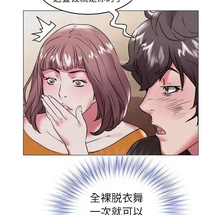 海女 海女-第 34 话 第91页