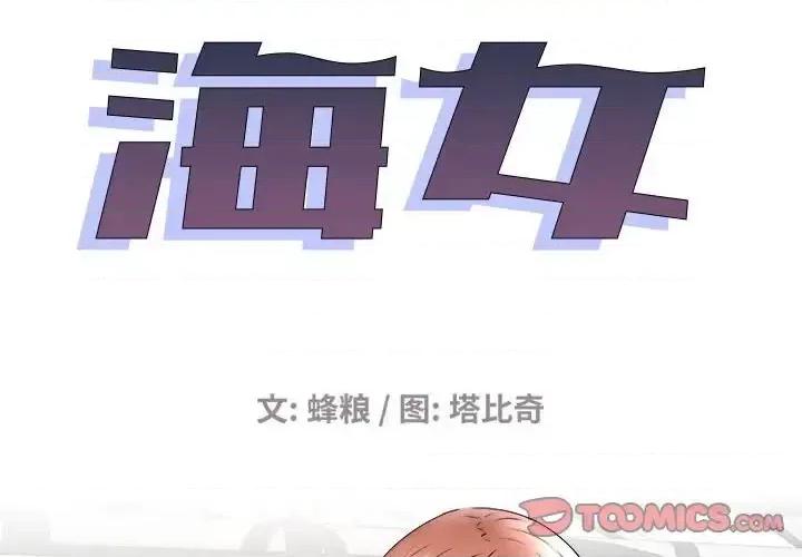 海女 海女-第 36 话 第2页
