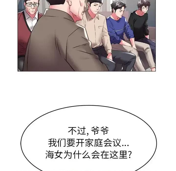 海女 海女-第 36 话 第76页