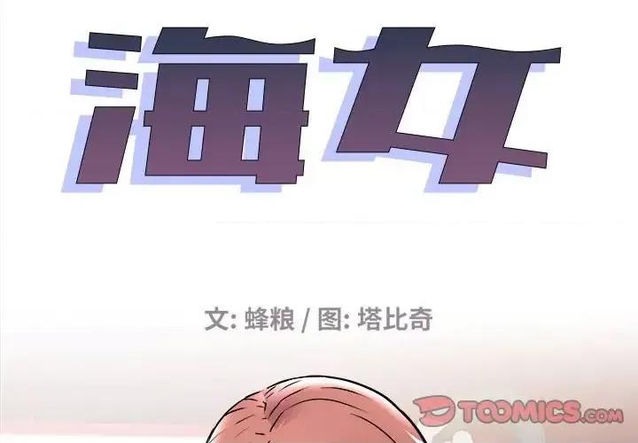 海女 海女-第 37 话 第2页