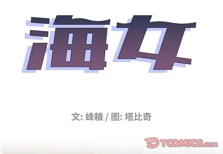 海女 海女-第 39 话 第2页