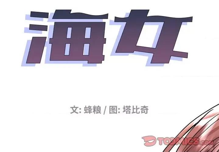 海女 海女-第 41 话 第2页