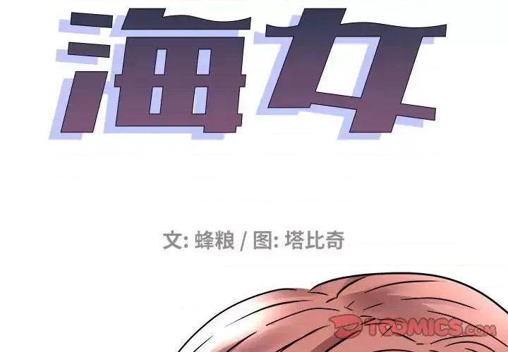 海女 海女-第 42 话 第2页