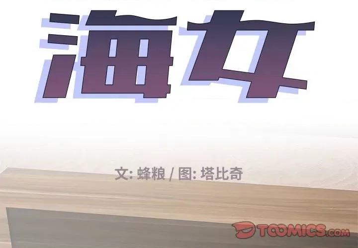 海女 海女-第 43 话 第2页