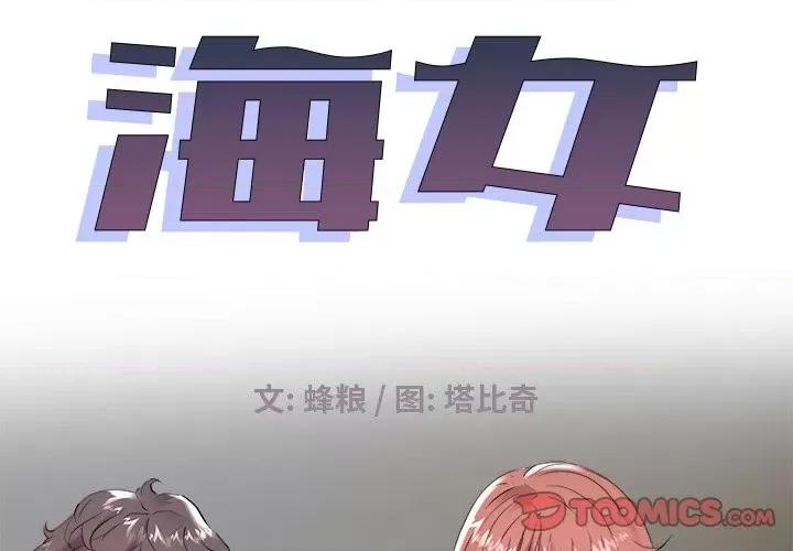 海女 海女-第 45 话 第2页